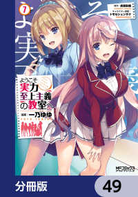 ようこそ実力至上主義の教室へ【分冊版】　49 MFコミックス　アライブシリーズ