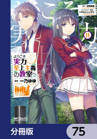 ようこそ実力至上主義の教室へ【分冊版】　75 MFコミックス　アライブシリーズ