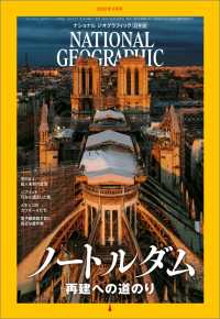 ナショナル ジオグラフィック日本版 2022年2月号