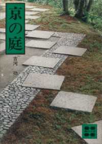 京の庭