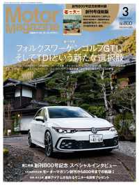 Motor Magazine 2022年3月号／No.800