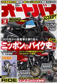 オートバイ 2022年3月号