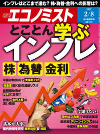 週刊エコノミスト2022年2／8号