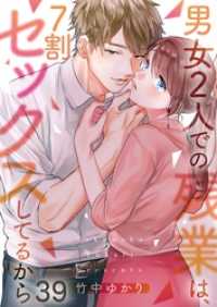ＣｏｃｏＣｈｅｅｋ<br> 【フルカラー】男女２人での残業は、７割セックスしてるから３９