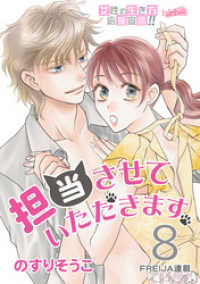 FREYJA<br> 担当させていただきます。 8話