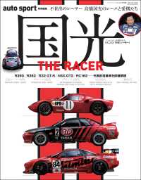 AUTOSPORT特別編集 国光 THE RACER ―Ebook special edition