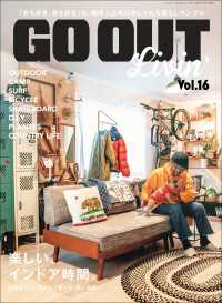 GO OUT特別編集 GO OUT LIVIN’ Vol.16 GO OUT