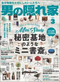 男の隠れ家 2022年3月号