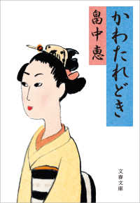 文春文庫<br> かわたれどき