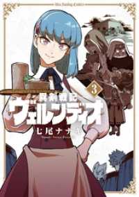 異剣戦記ヴェルンディオ（３） 裏少年サンデーコミックス