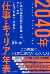 ２０４０年　「仕事とキャリア」年表