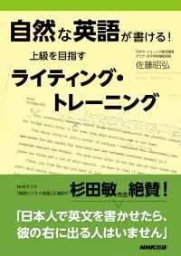 自然な英語が書ける！　上級を目指すライティング・トレーニング