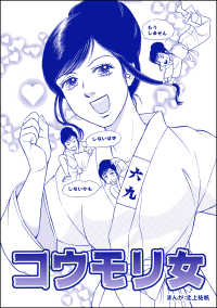 コウモリ女（単話版）＜花魁女囚～流人花鳥の流刑地脱出～＞ 花魁女囚～流人花鳥の流刑地脱出～