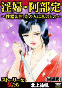 淫婦・阿部定 ～性器切断、あの人は私のもの～（単話版）＜淫婦・阿部定 ～性器切断、あの人は私のもの～＞ 淫婦・阿部定 ～性器切断、あの人は私のもの～