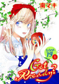 花とゆめコミックススペシャル<br> Get Ready？［1話売り］ story19-1