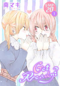 花とゆめコミックススペシャル<br> Get Ready？［1話売り］ story20-1