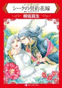 シークの契約花嫁〈黒い城の億万長者Ⅲ〉【分冊】 6巻 ハーレクインコミックス