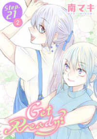 花とゆめコミックススペシャル<br> Get Ready？［1話売り］ story21-2