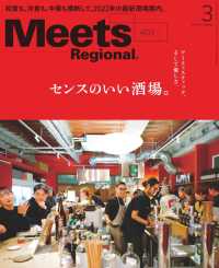 Meets Regional 2022年3月号・電子版