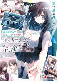 電撃文庫<br> 友達の後ろで君とこっそり手を繋ぐ。誰にも言えない恋をする。