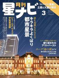 星ナビ<br> 月刊星ナビ　2022年3月号
