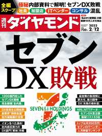 週刊ダイヤモンド<br> 週刊ダイヤモンド 22年2月12日号