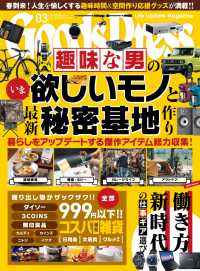 GoodsPress2022年3月号