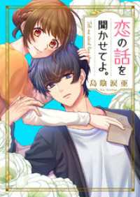 ピース！<br> 恋の話を聞かせてよ。【タテヨミ】２６