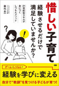 惜しい子育て -経験させるだけで満足していませんか？-