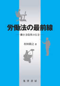 労働法の最前線