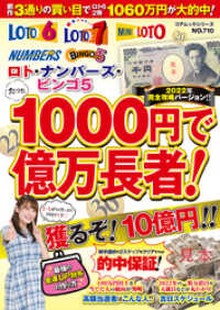 ロト・ナンバーズ・ビンゴ5 たった1000円で億万長者！2022年完全攻略バージョン！！