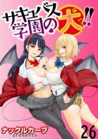 サキュバス学園の犬ッ！！ WEBコミックガンマぷらす連載版 第26話 WEBコミックガンマぷらす