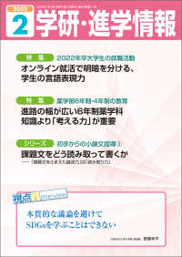 学研・進学情報 2022年2月号