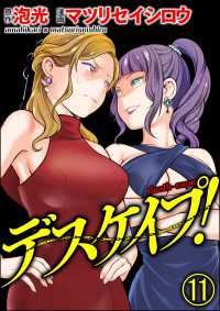 デスケイプ！（分冊版） 【第11話】 comic RiSky(リスキー)