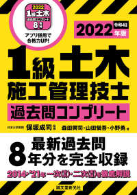 1級土木施工管理技士 過去問コンプリート 2022年版 - 最新過去問８年分を完全収録