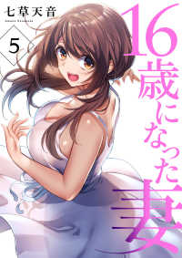 Rush! Z<br> 16歳になった妻５