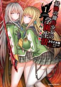 最強の傭兵少女の学園生活　―少女と少女、邂逅する―1 ヴァルキリーコミックス