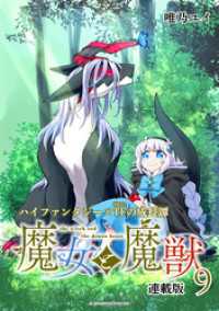 魔女と魔獣 連載版：9 ブシロードコミックス