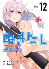 Comicベガス<br> ぬきたしー抜きゲーみたいな島に住んでるわたしはどうすりゃいいですか？－ 12巻