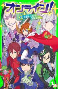オンライン!23　奇術師ムオンと共鳴スキル 角川つばさ文庫