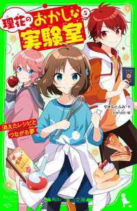 理花のおかしな実験室（５）　消えたレシピとつながる夢 角川つばさ文庫