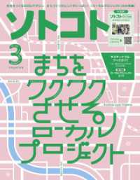 ソトコト 2022年3月号 SOTOKOTO