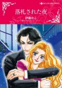 落札された夜【分冊】 5巻 ハーレクインコミックス