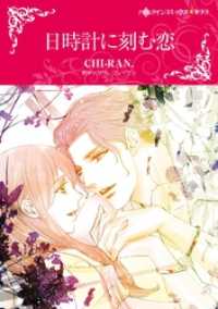 日時計に刻む恋【分冊】 9巻 ハーレクインコミックス