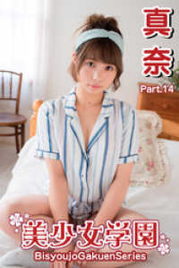 美少女学園<br> 美少女学園　真奈　Part.14