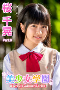 美少女学園　桜千晃　Part.9 美少女学園