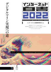 インターネット白書2022 - デジタルツイン実現への道