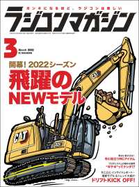 RCmagazine 2022年3月号