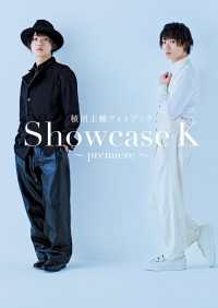 植田圭輔フォトブック Showcase K ～premiere～