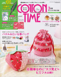 COTTON TIME 2022年 03月号